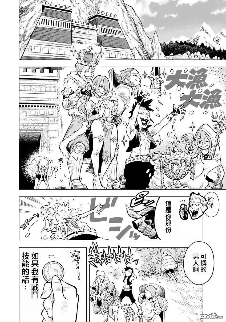 《最弱的我用“穿墙bug”变强》第1话 第8页
