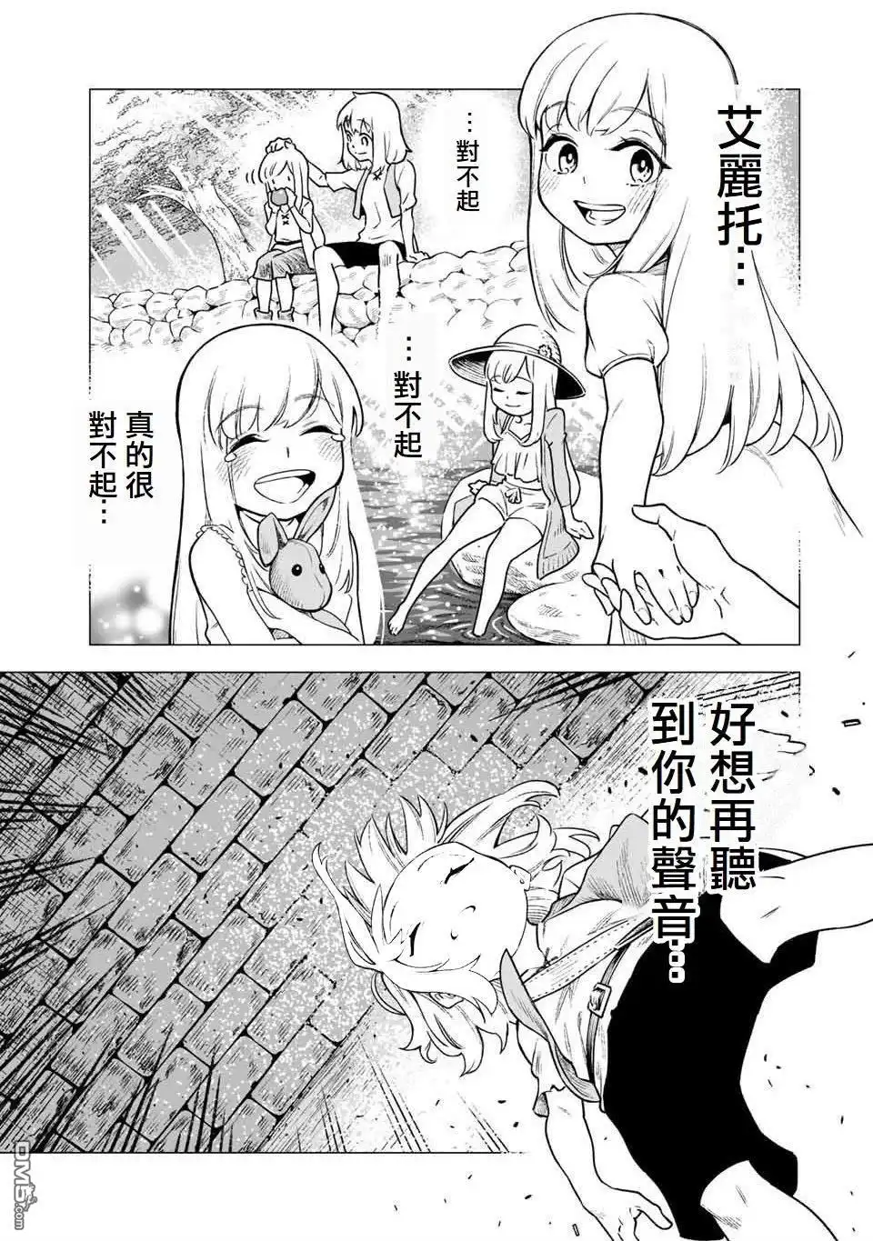 《最弱的我用“穿墙bug”变强》第1话 第53页