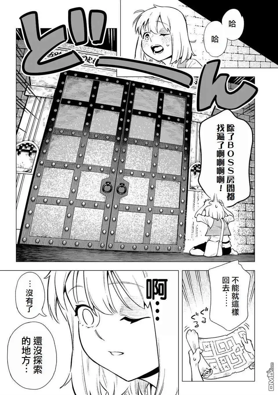 《最弱的我用“穿墙bug”变强》第1话 第27页