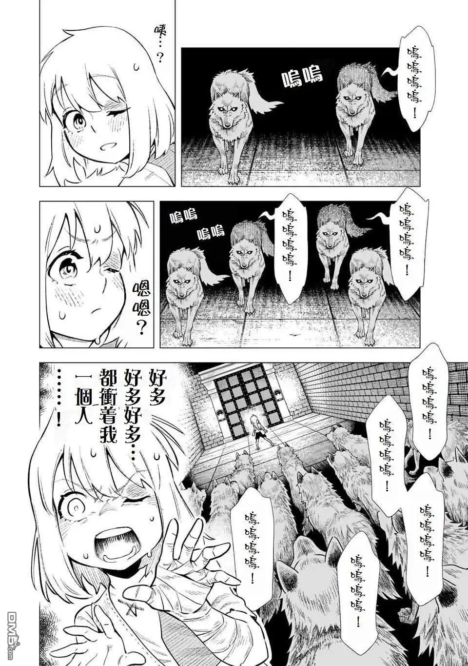 《最弱的我用“穿墙bug”变强》第1话 第30页