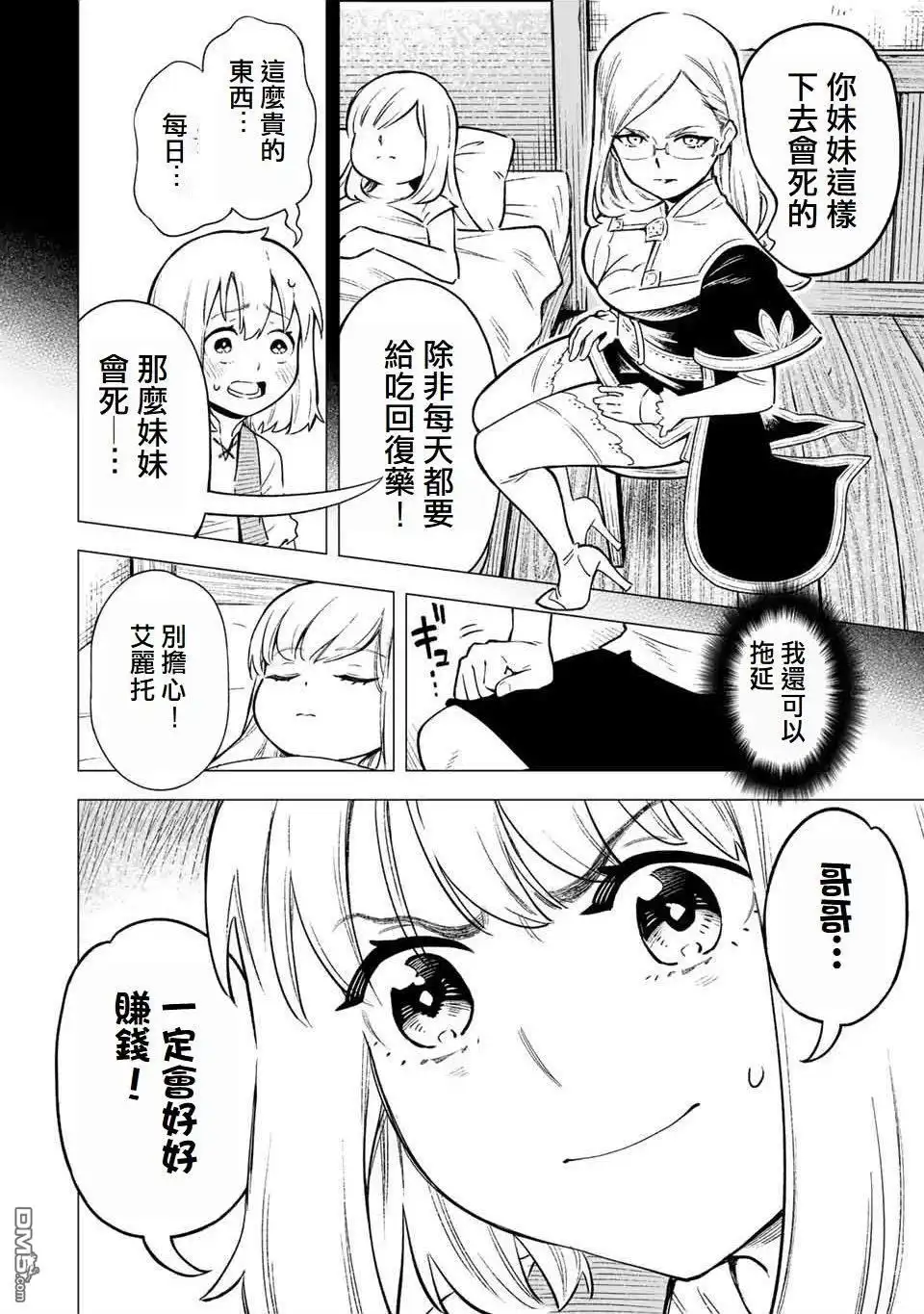 《最弱的我用“穿墙bug”变强》第1话 第12页
