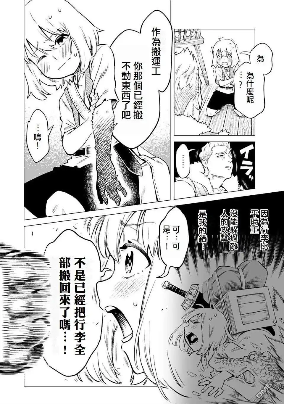 《最弱的我用“穿墙bug”变强》第1话 第14页