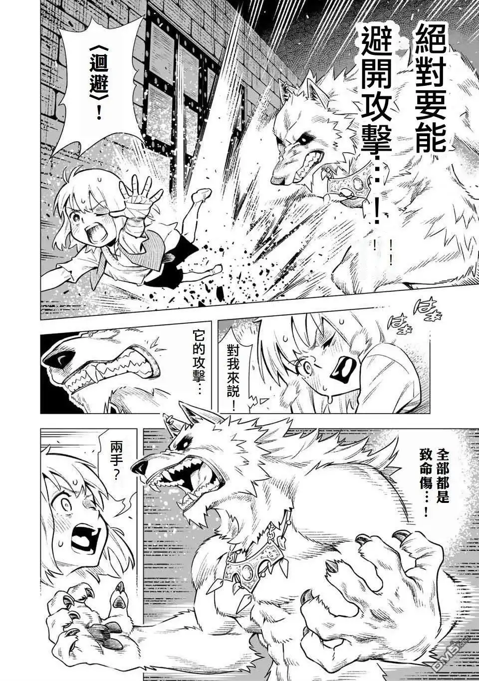 《最弱的我用“穿墙bug”变强》第1话 第38页