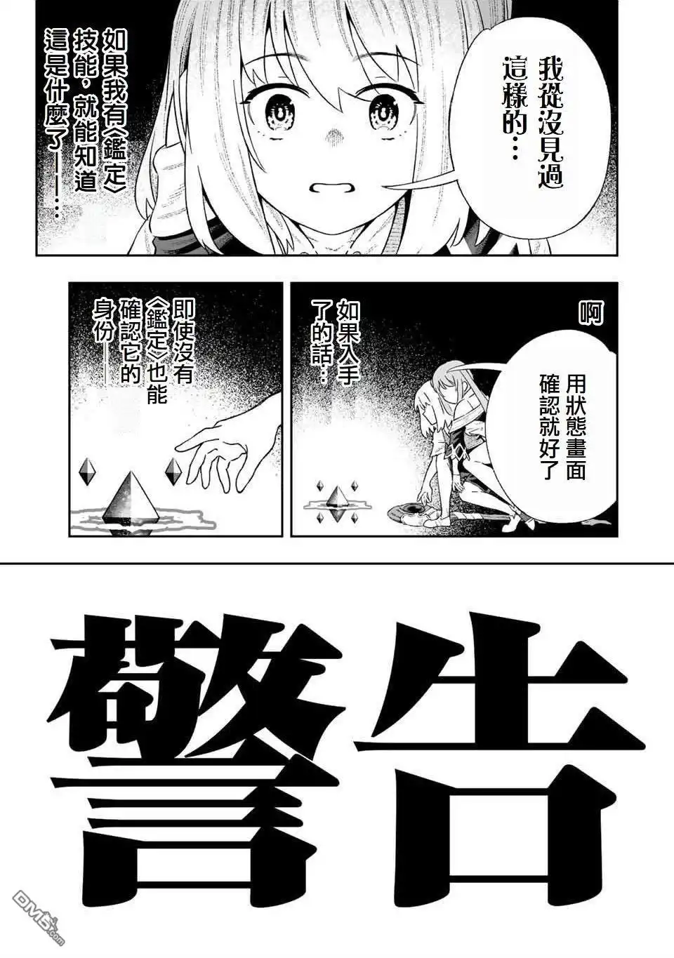 《最弱的我用“穿墙bug”变强》第10话 第10页