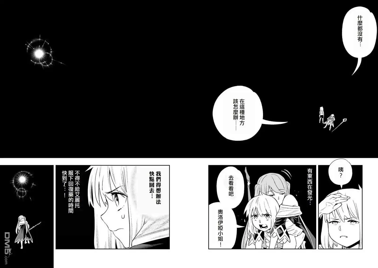 《最弱的我用“穿墙bug”变强》第10话 第4页