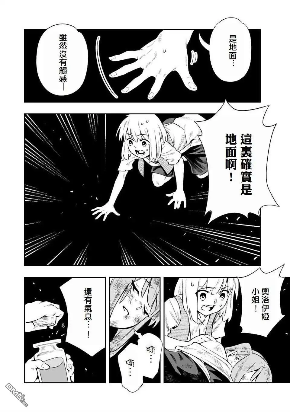 《最弱的我用“穿墙bug”变强》第10话 第2页