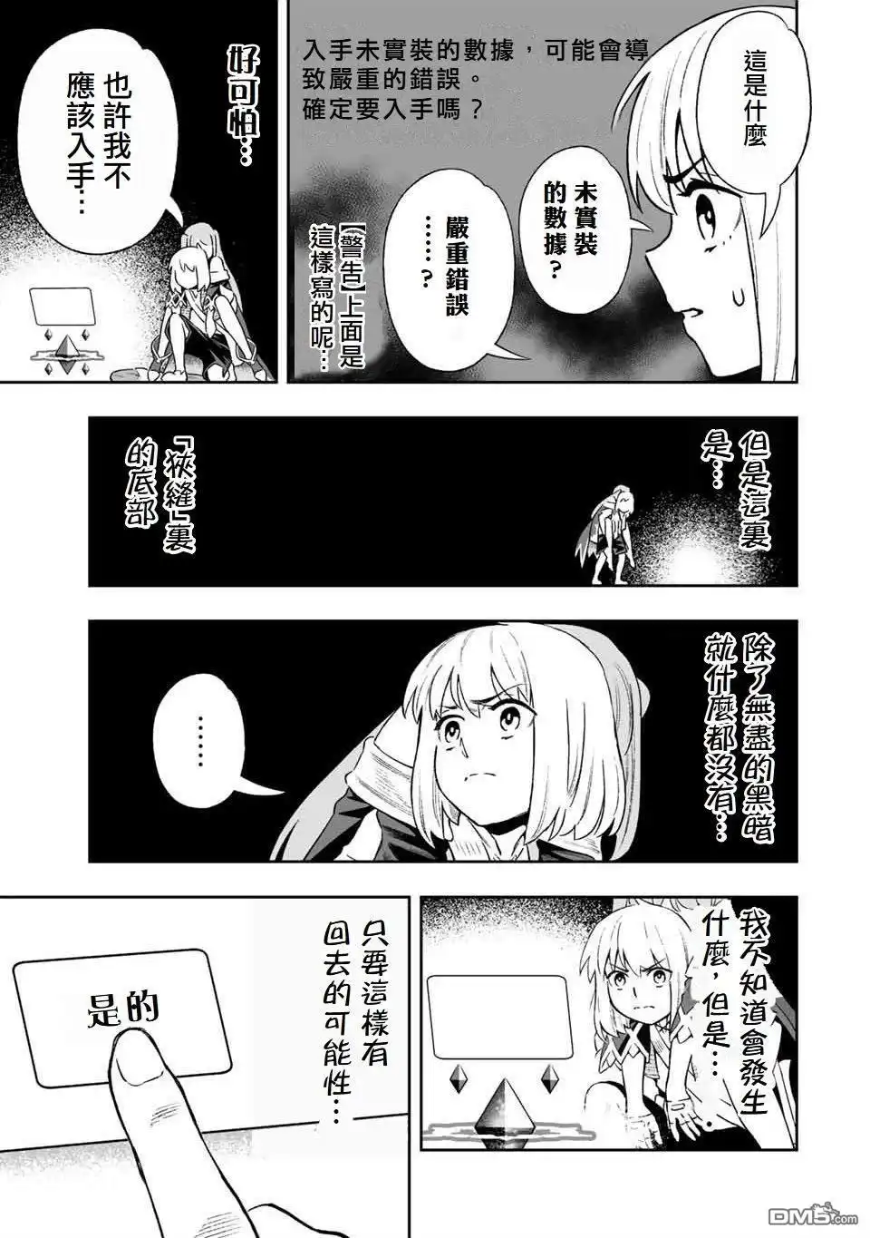 《最弱的我用“穿墙bug”变强》第10话 第12页