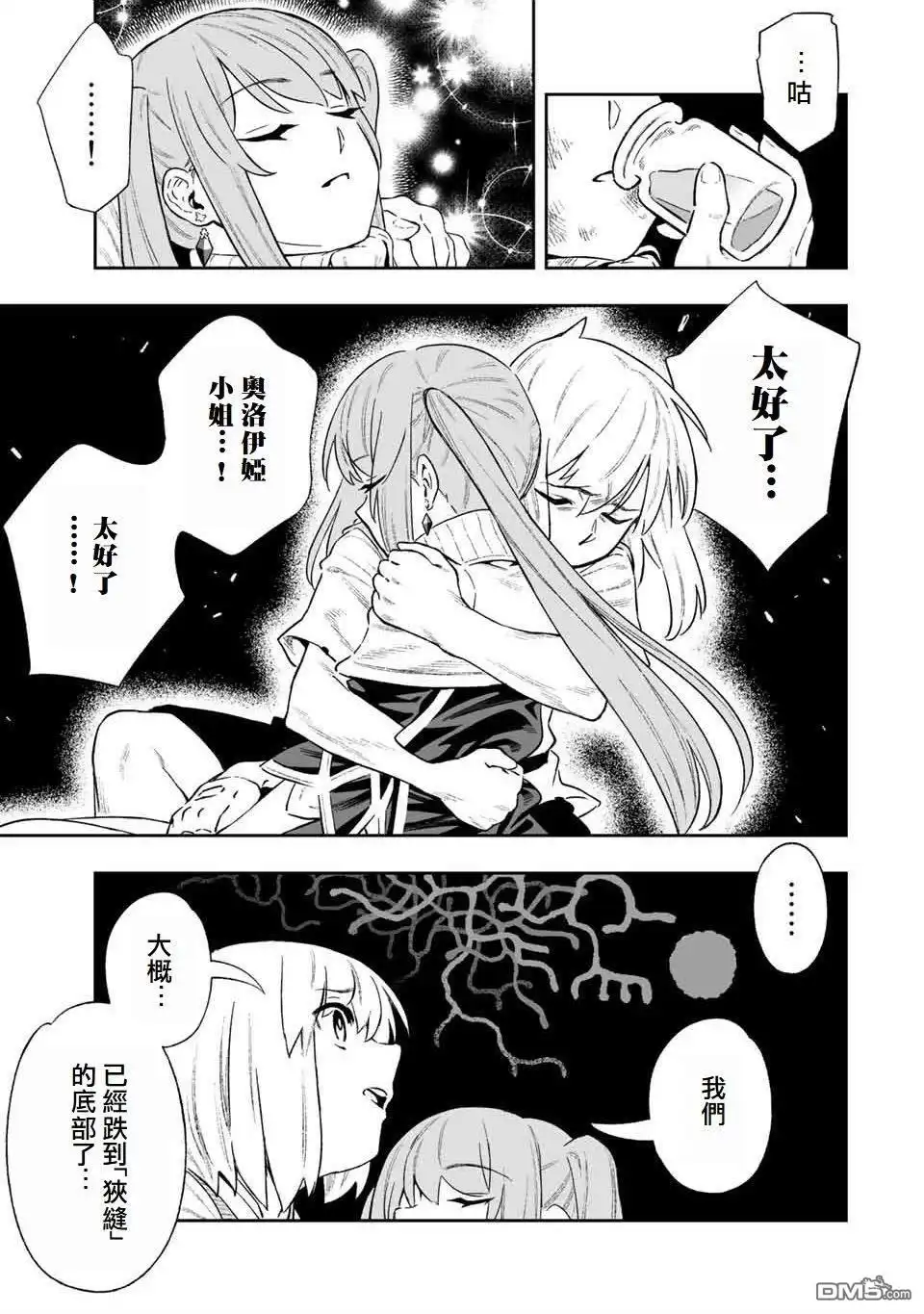 《最弱的我用“穿墙bug”变强》第10话 第3页