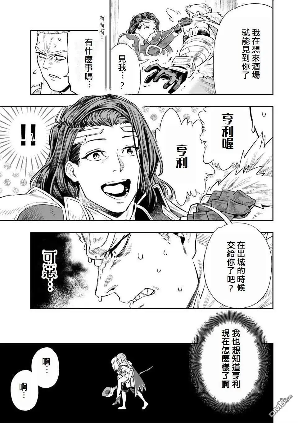 《最弱的我用“穿墙bug”变强》第10话 第8页