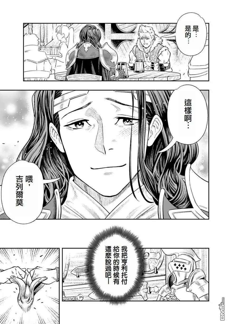 《最弱的我用“穿墙bug”变强》第10话 第16页