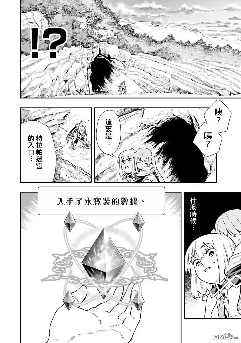 《最弱的我用“穿墙bug”变强》第10话 第13页