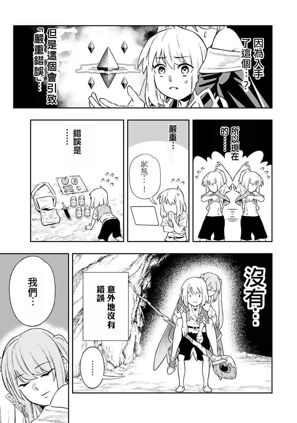 《最弱的我用“穿墙bug”变强》第10话 第14页