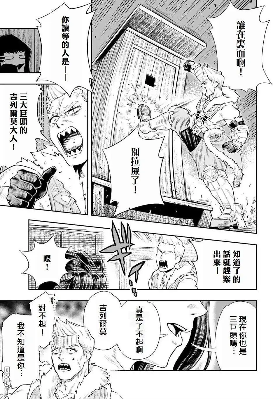 《最弱的我用“穿墙bug”变强》第10话 第6页