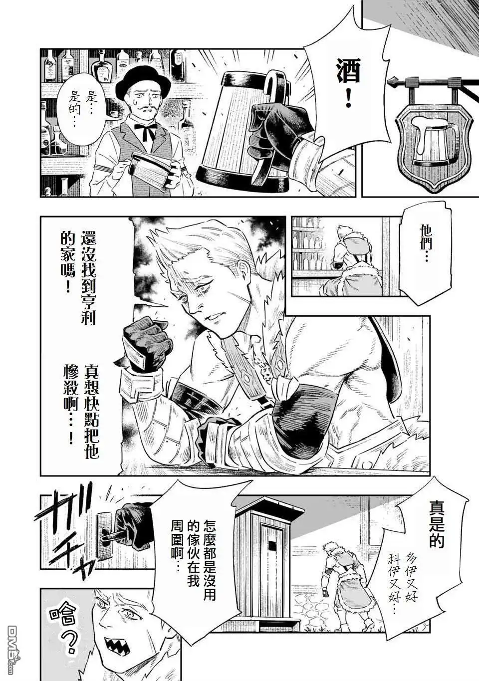 《最弱的我用“穿墙bug”变强》第10话 第5页