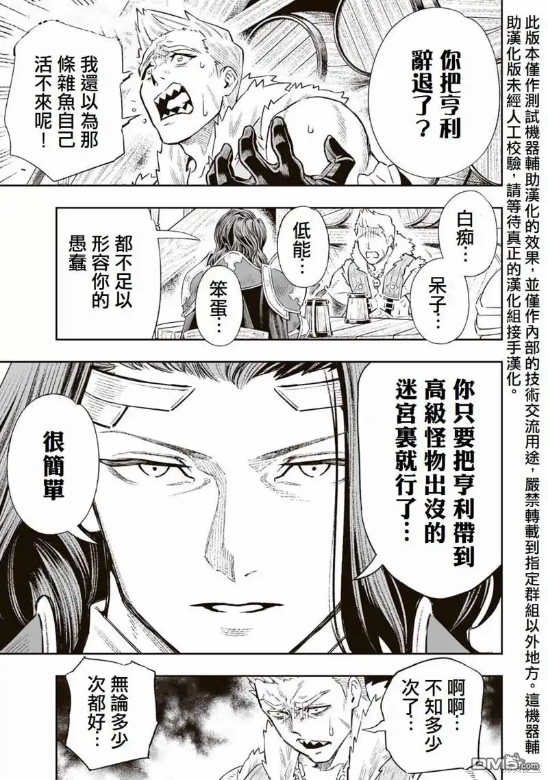 《最弱的我用“穿墙bug”变强》第11话 第1页