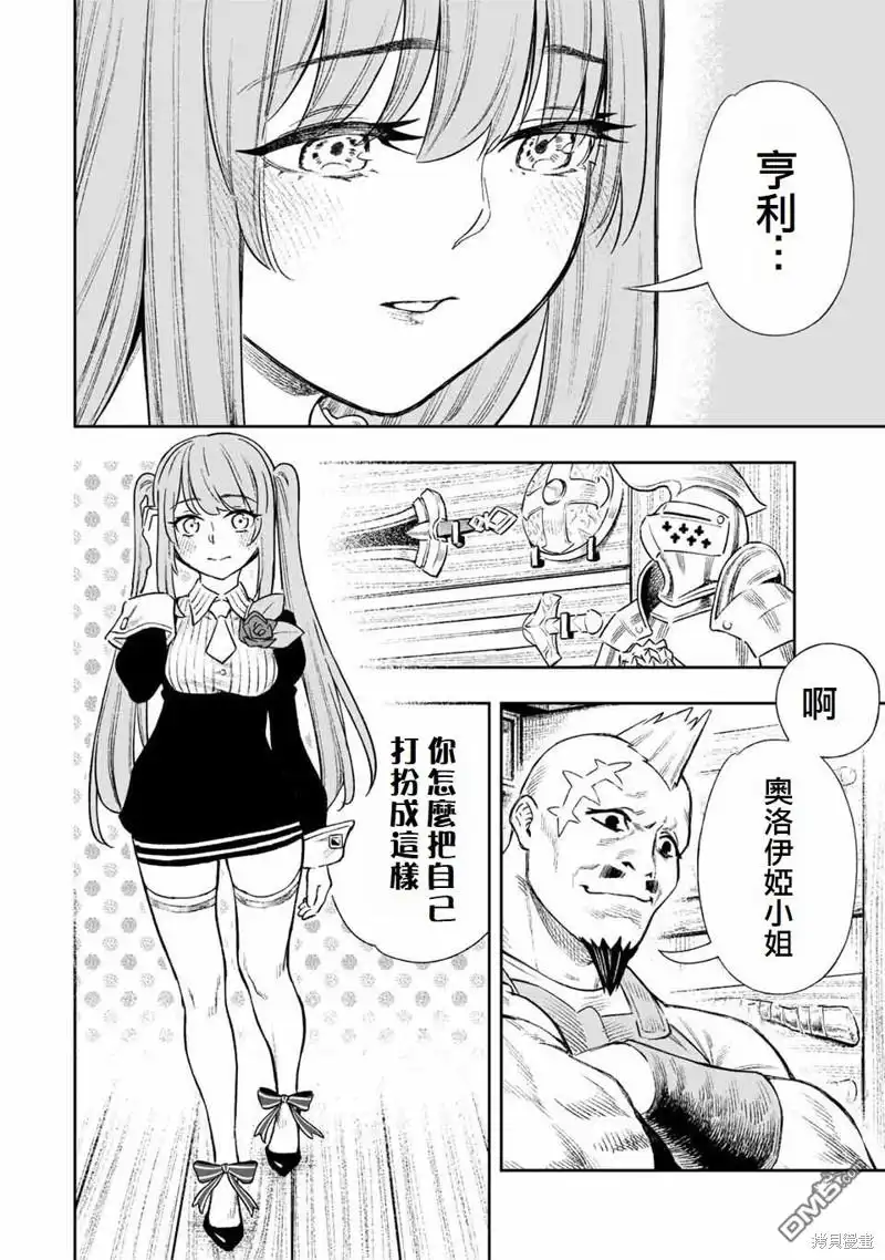 《最弱的我用“穿墙bug”变强》第11话 第11页