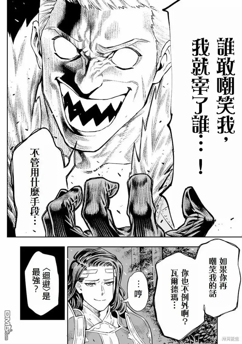 《最弱的我用“穿墙bug”变强》第11话 第7页