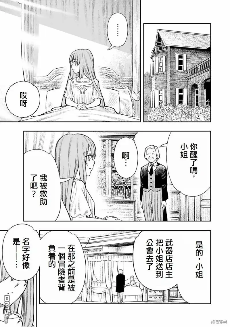 《最弱的我用“穿墙bug”变强》第11话 第10页