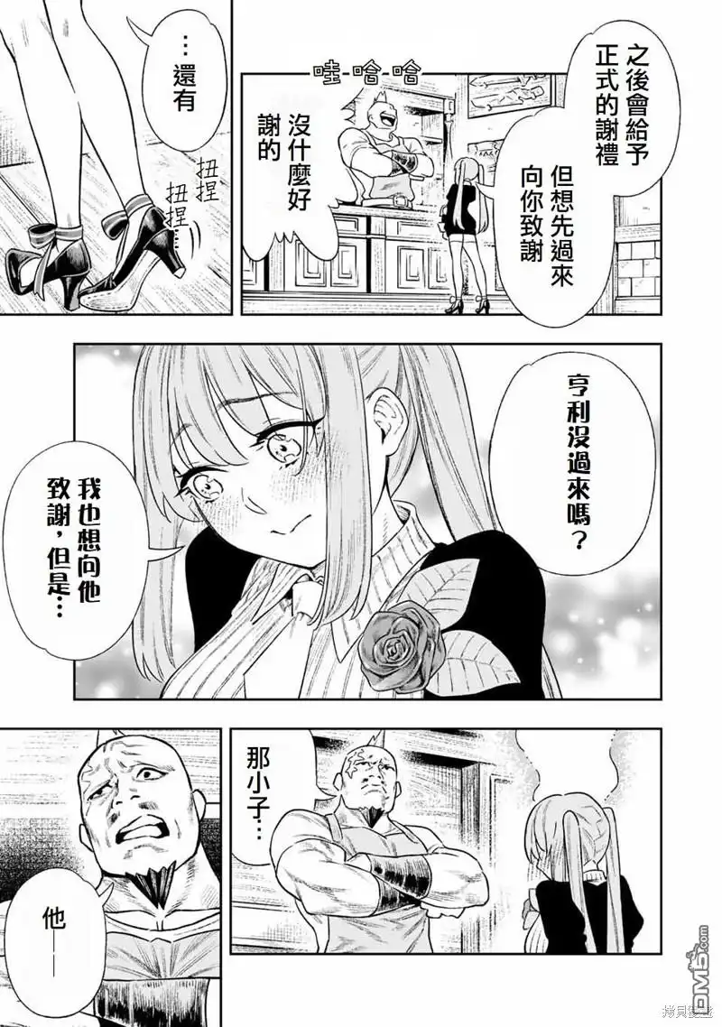 《最弱的我用“穿墙bug”变强》第11话 第12页
