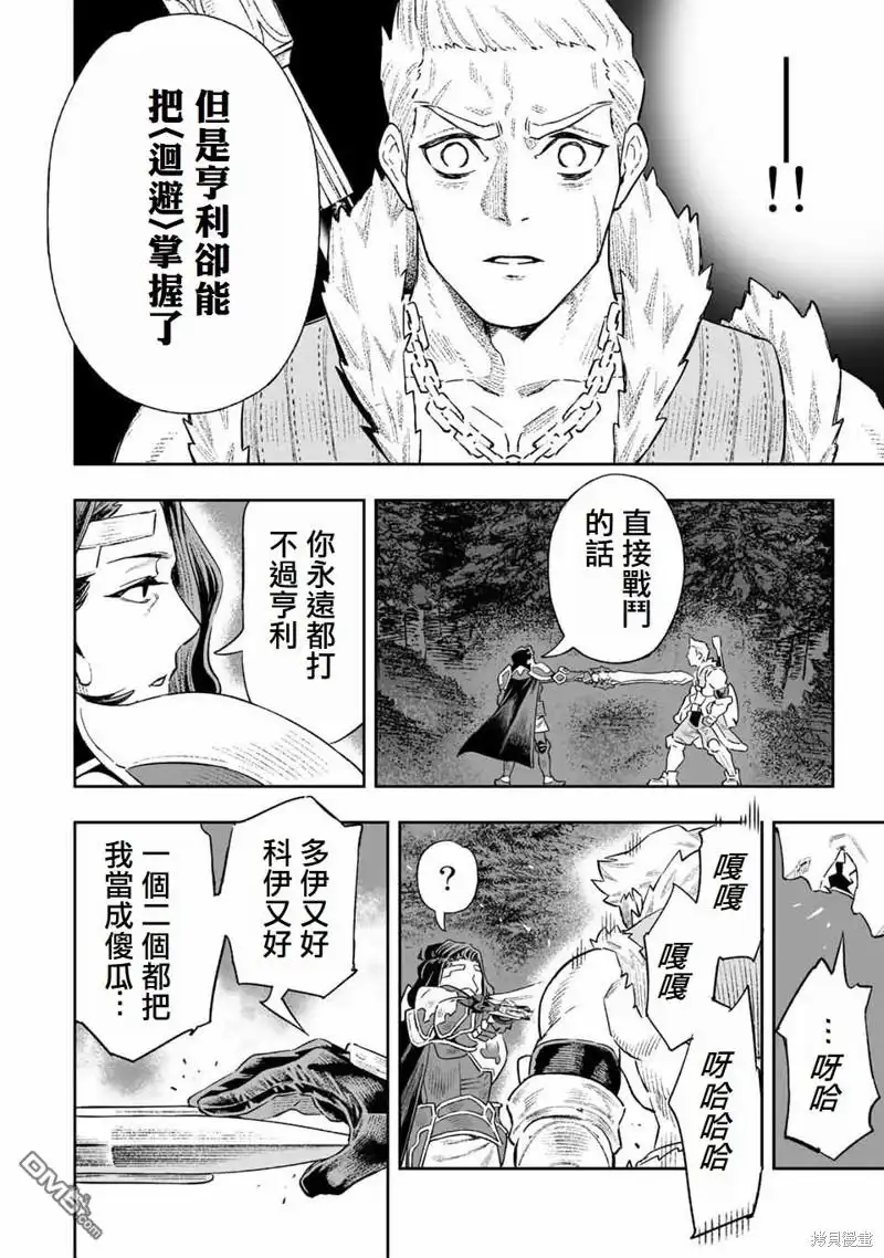 《最弱的我用“穿墙bug”变强》第11话 第5页