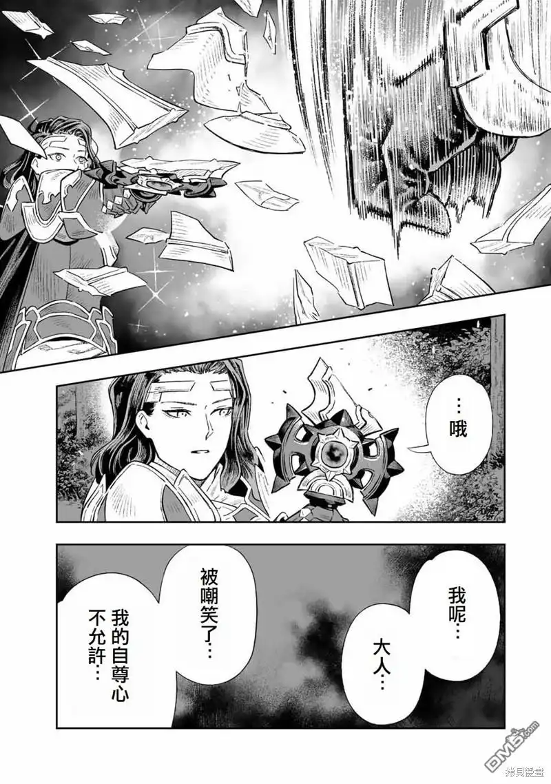《最弱的我用“穿墙bug”变强》第11话 第6页