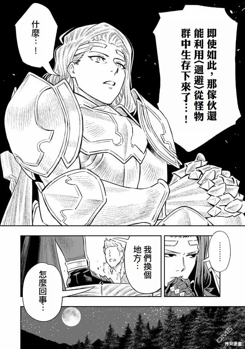 《最弱的我用“穿墙bug”变强》第11话 第2页