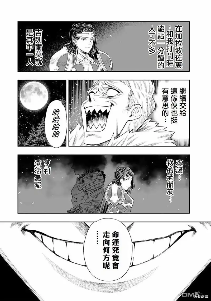 《最弱的我用“穿墙bug”变强》第11话 第9页
