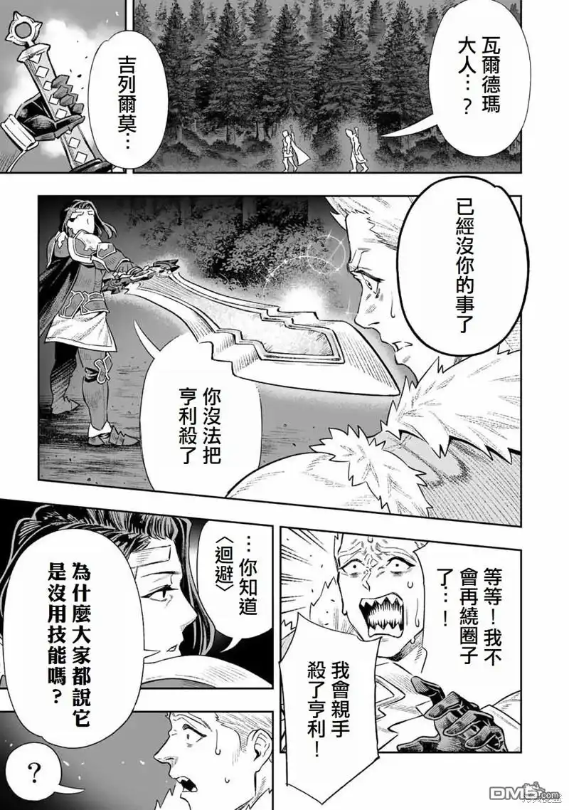 《最弱的我用“穿墙bug”变强》第11话 第3页