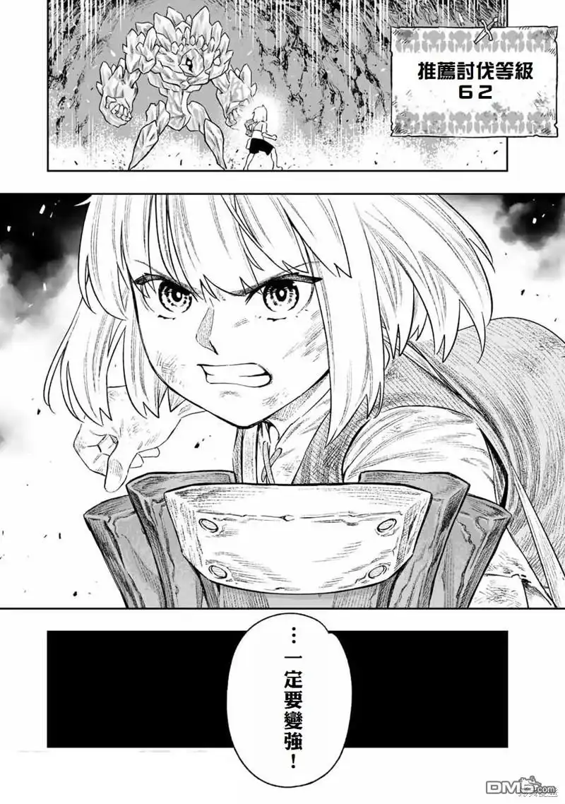 《最弱的我用“穿墙bug”变强》第11话 第15页