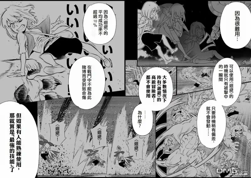 《最弱的我用“穿墙bug”变强》第11话 第4页