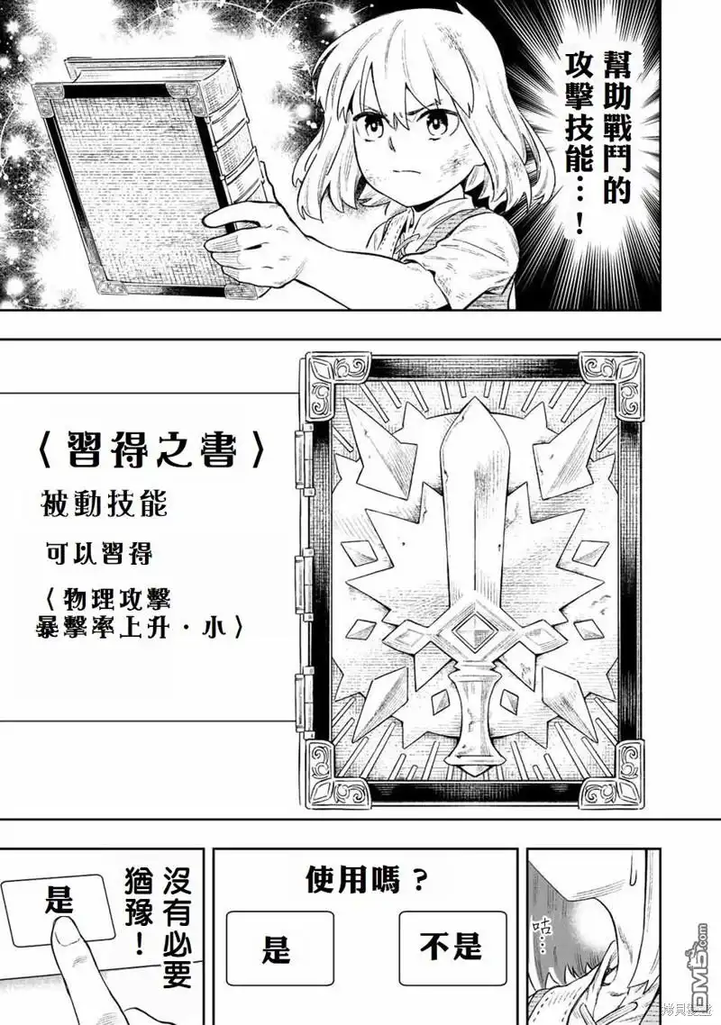 《最弱的我用“穿墙bug”变强》第12话 第7页