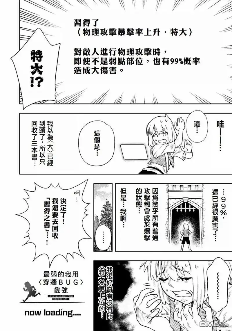 《最弱的我用“穿墙bug”变强》第12话 第14页