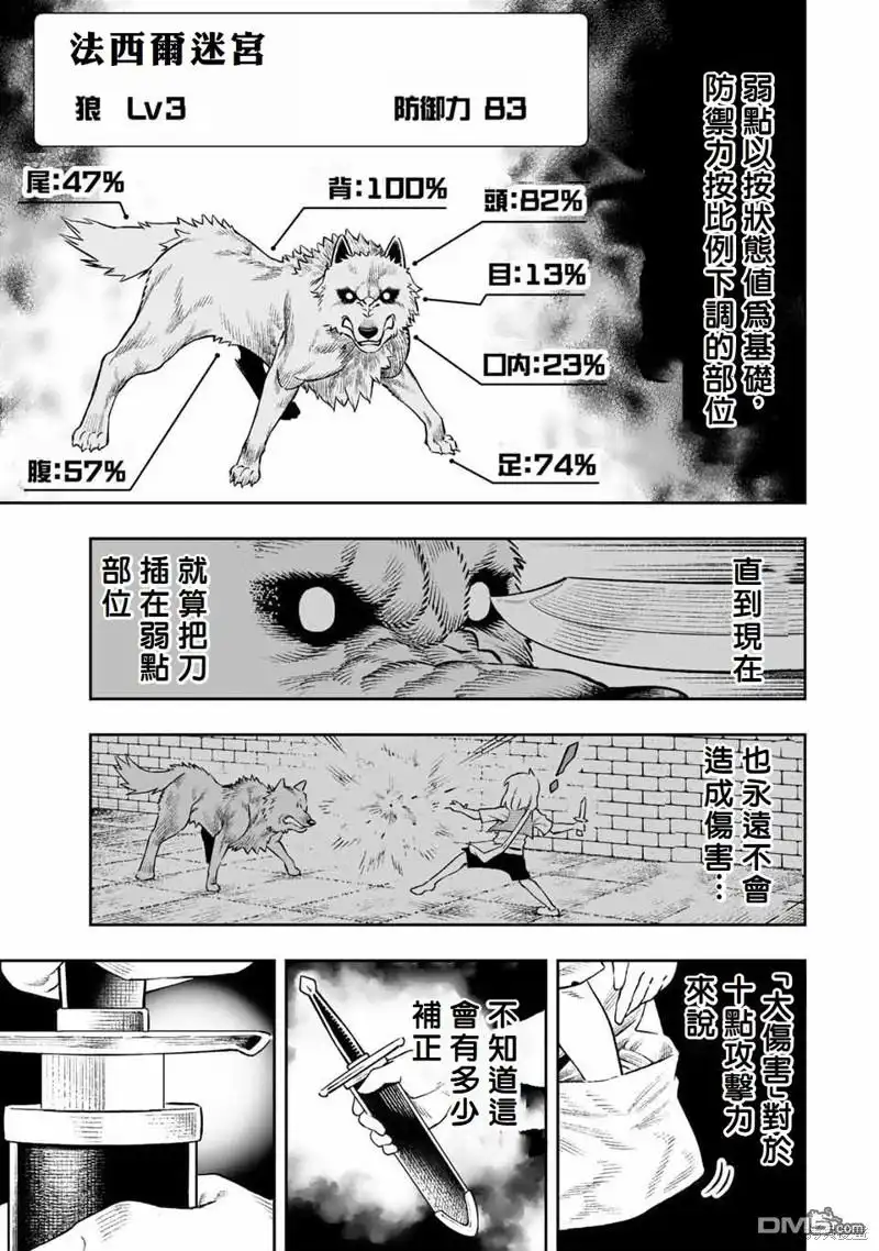 《最弱的我用“穿墙bug”变强》第12话 第9页
