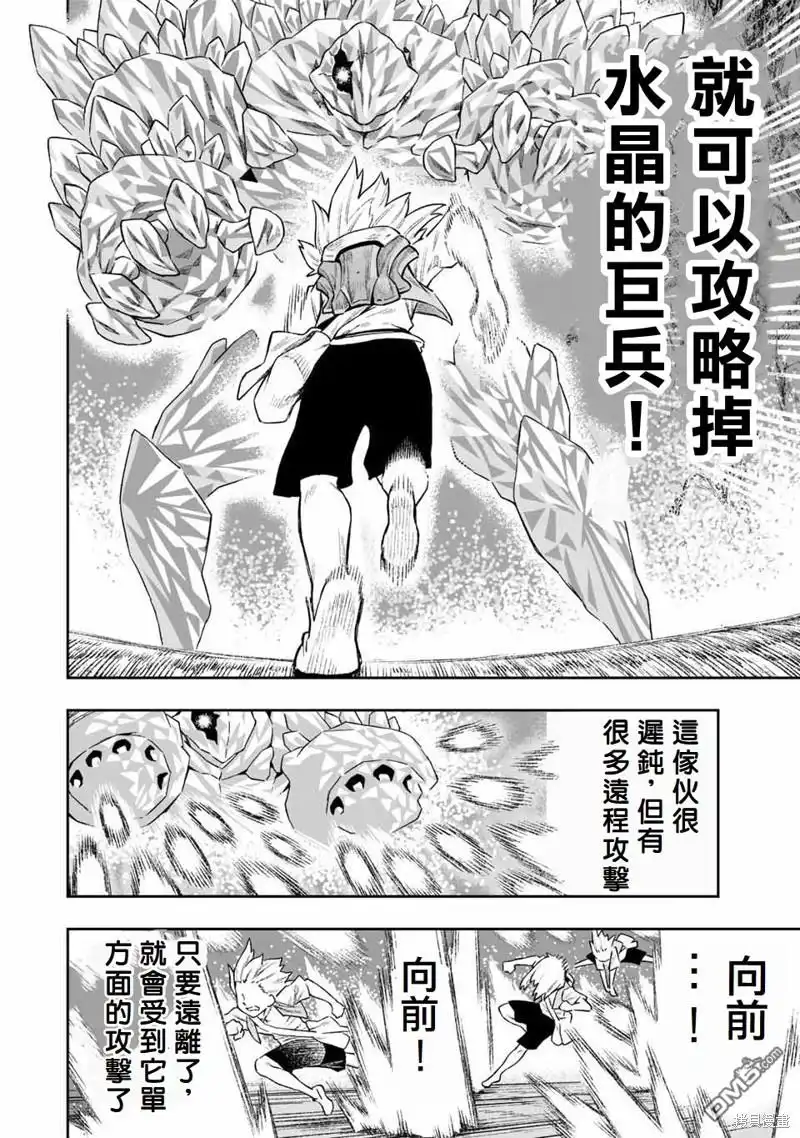 《最弱的我用“穿墙bug”变强》第12话 第2页