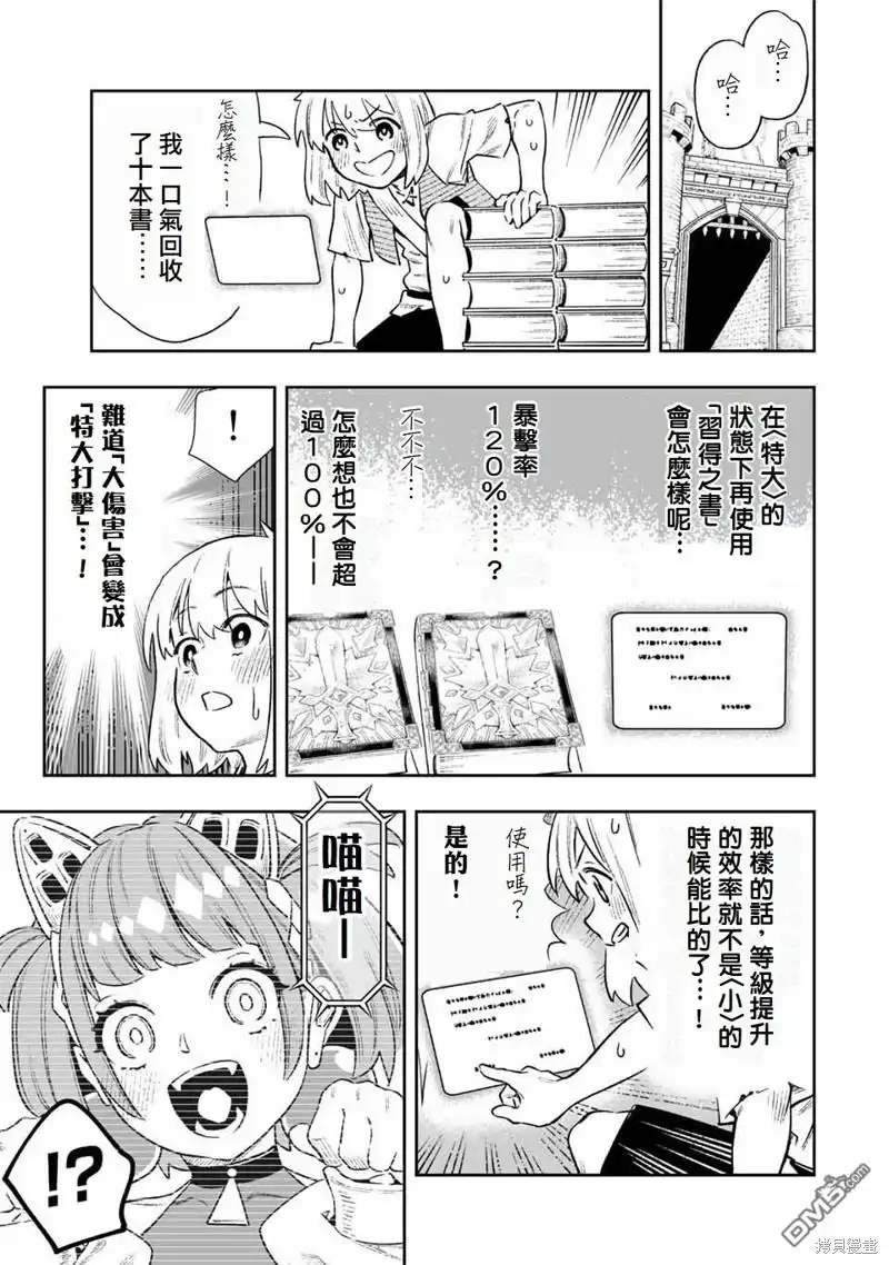 《最弱的我用“穿墙bug”变强》第12话 第15页