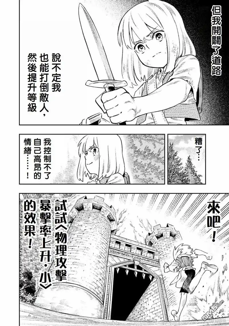 《最弱的我用“穿墙bug”变强》第12话 第10页