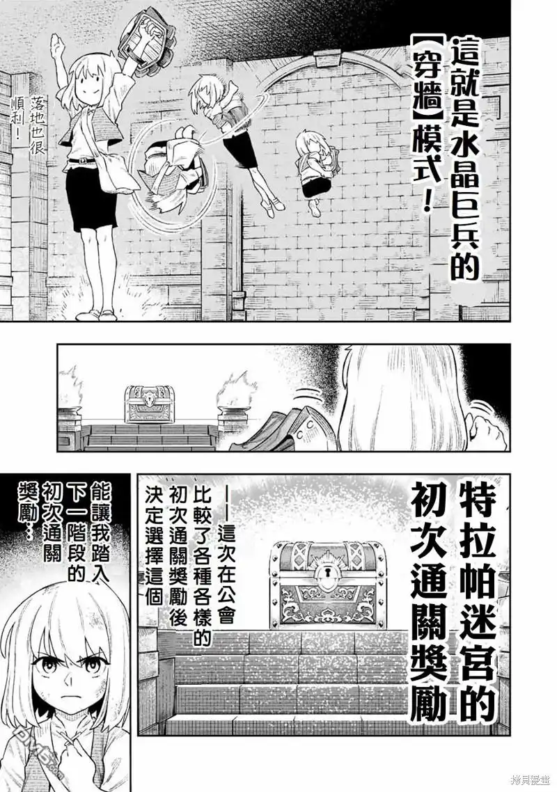《最弱的我用“穿墙bug”变强》第12话 第5页