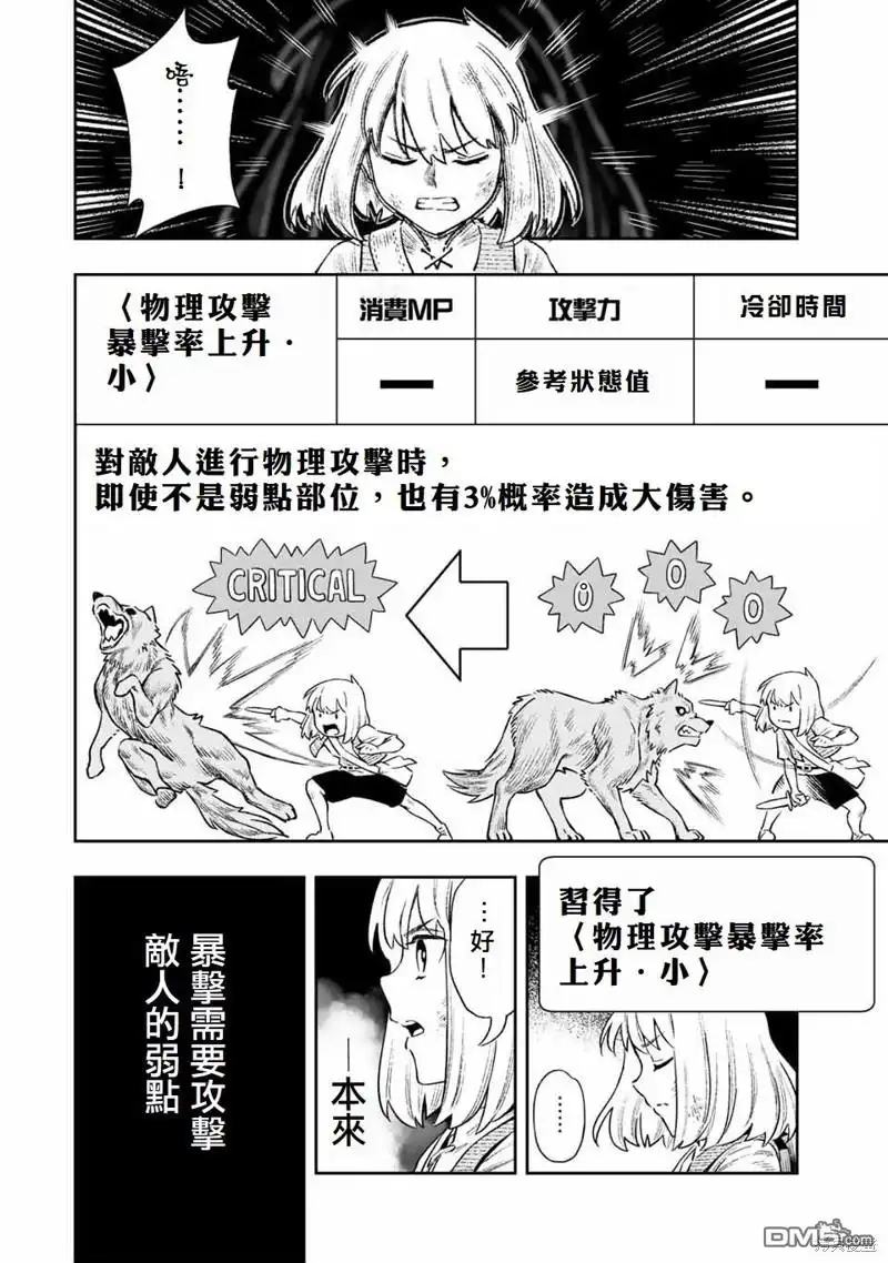 《最弱的我用“穿墙bug”变强》第12话 第8页