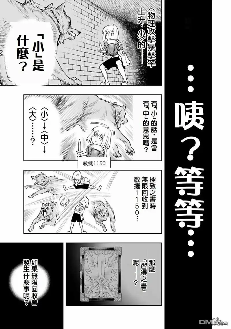 《最弱的我用“穿墙bug”变强》第12话 第11页