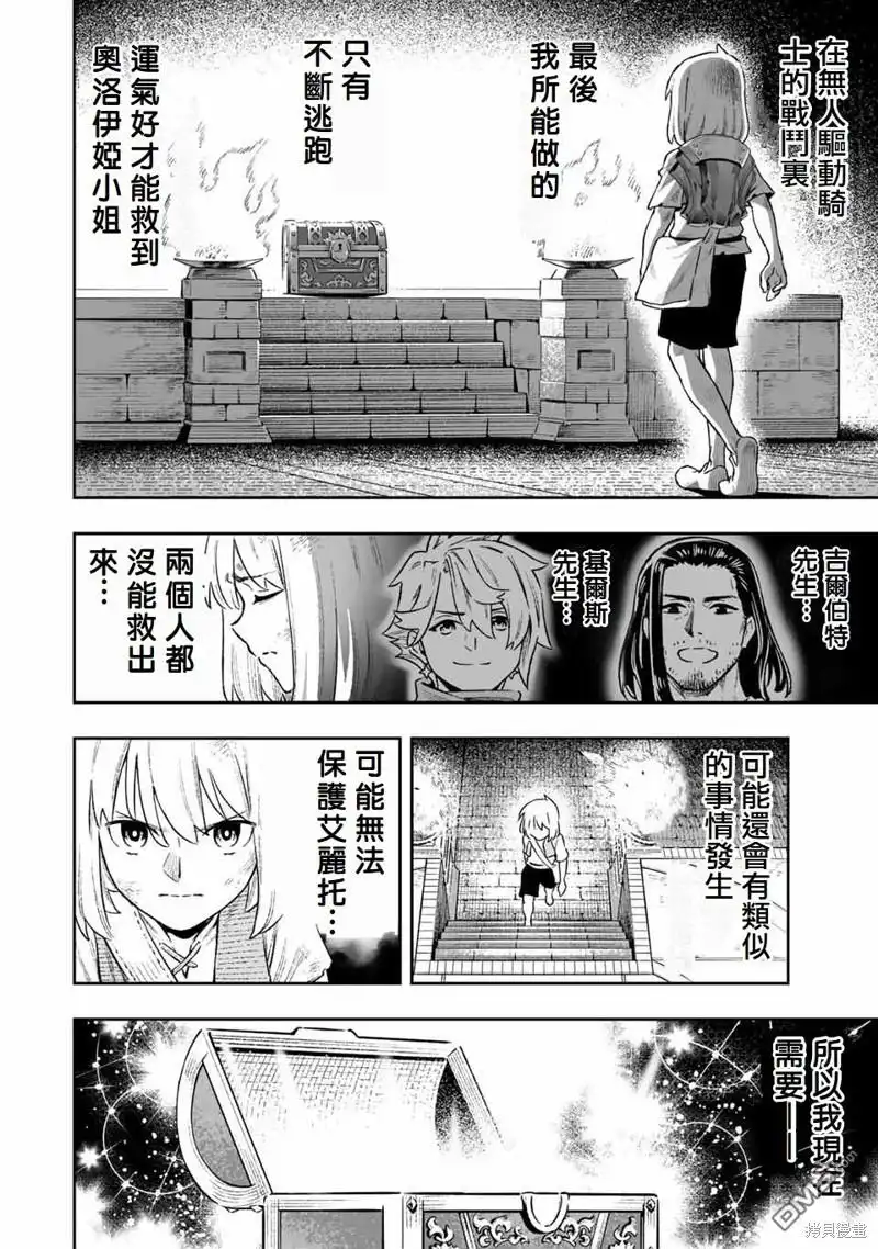 《最弱的我用“穿墙bug”变强》第12话 第6页