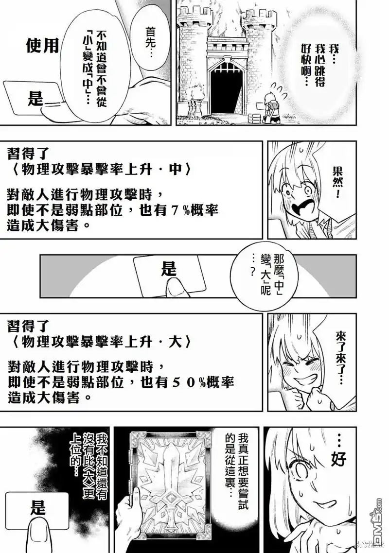 《最弱的我用“穿墙bug”变强》第12话 第13页