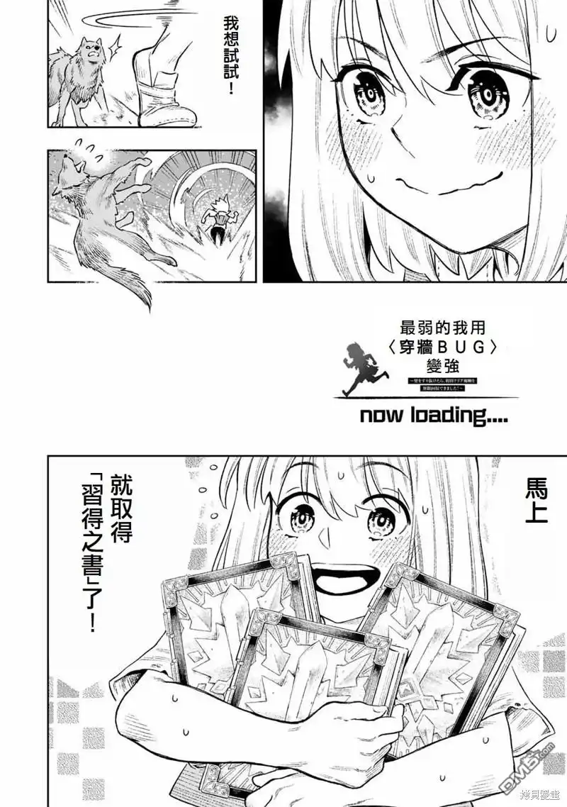 《最弱的我用“穿墙bug”变强》第12话 第12页