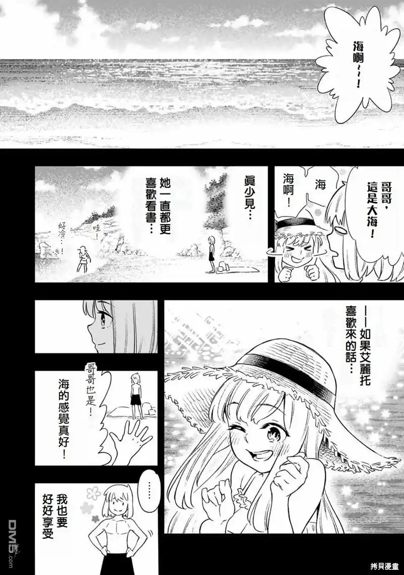 《最弱的我用“穿墙bug”变强》第13话 第8页