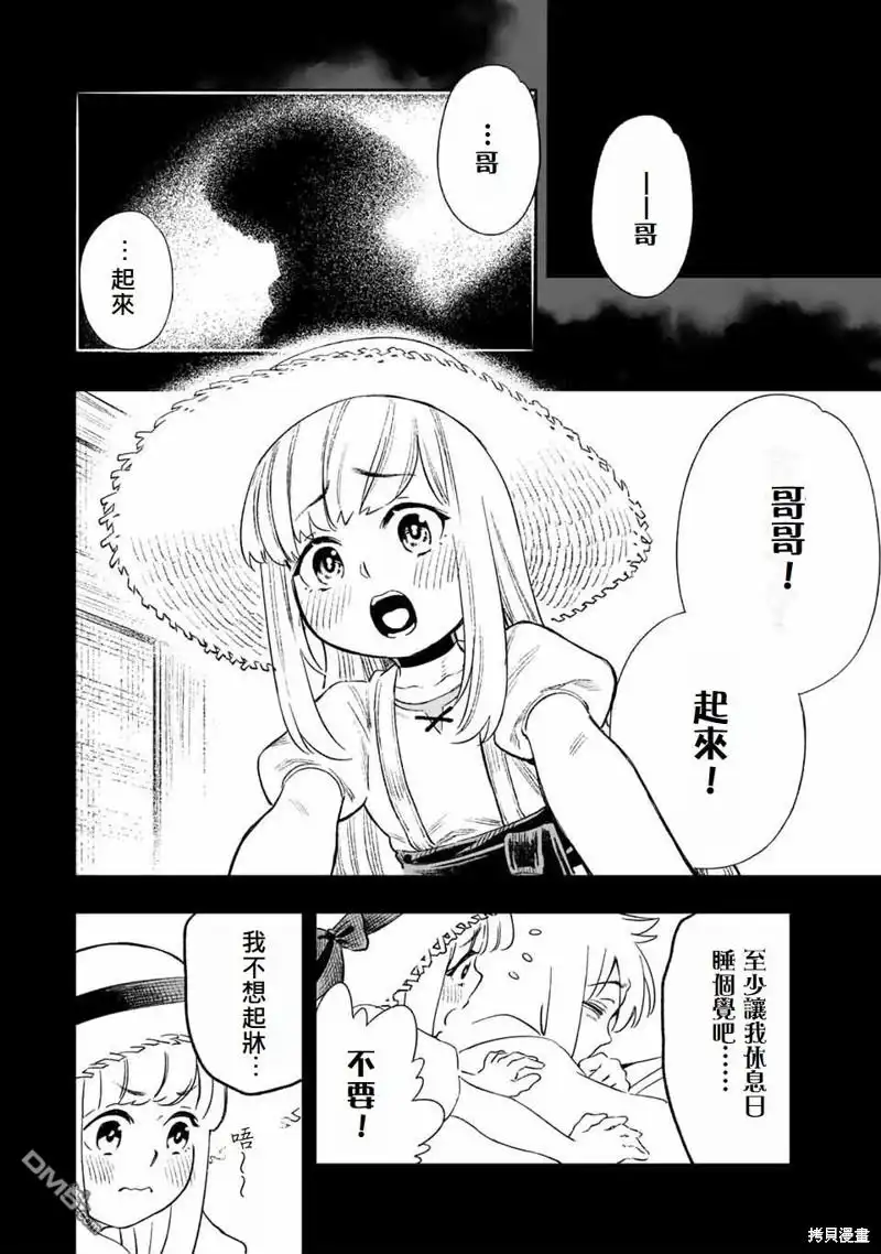 《最弱的我用“穿墙bug”变强》第13话 第6页