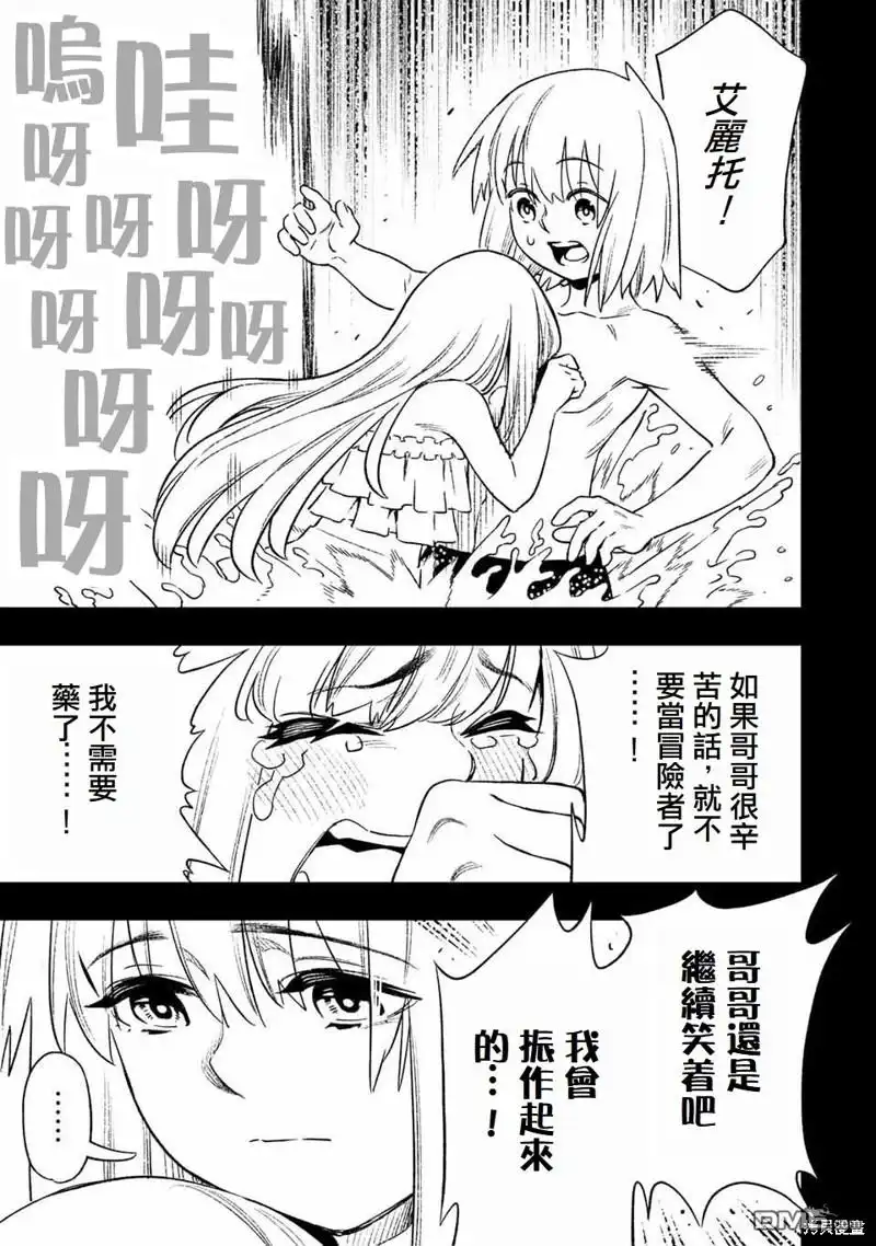 《最弱的我用“穿墙bug”变强》第13话 第11页