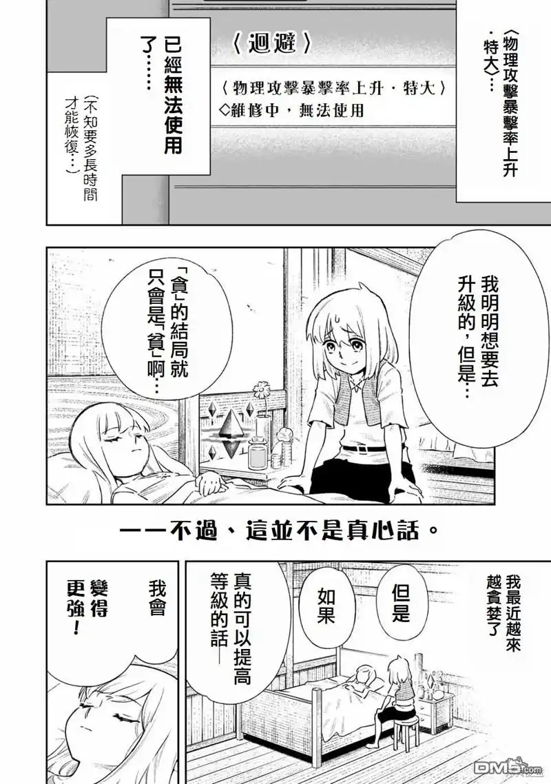 《最弱的我用“穿墙bug”变强》第13话 第2页