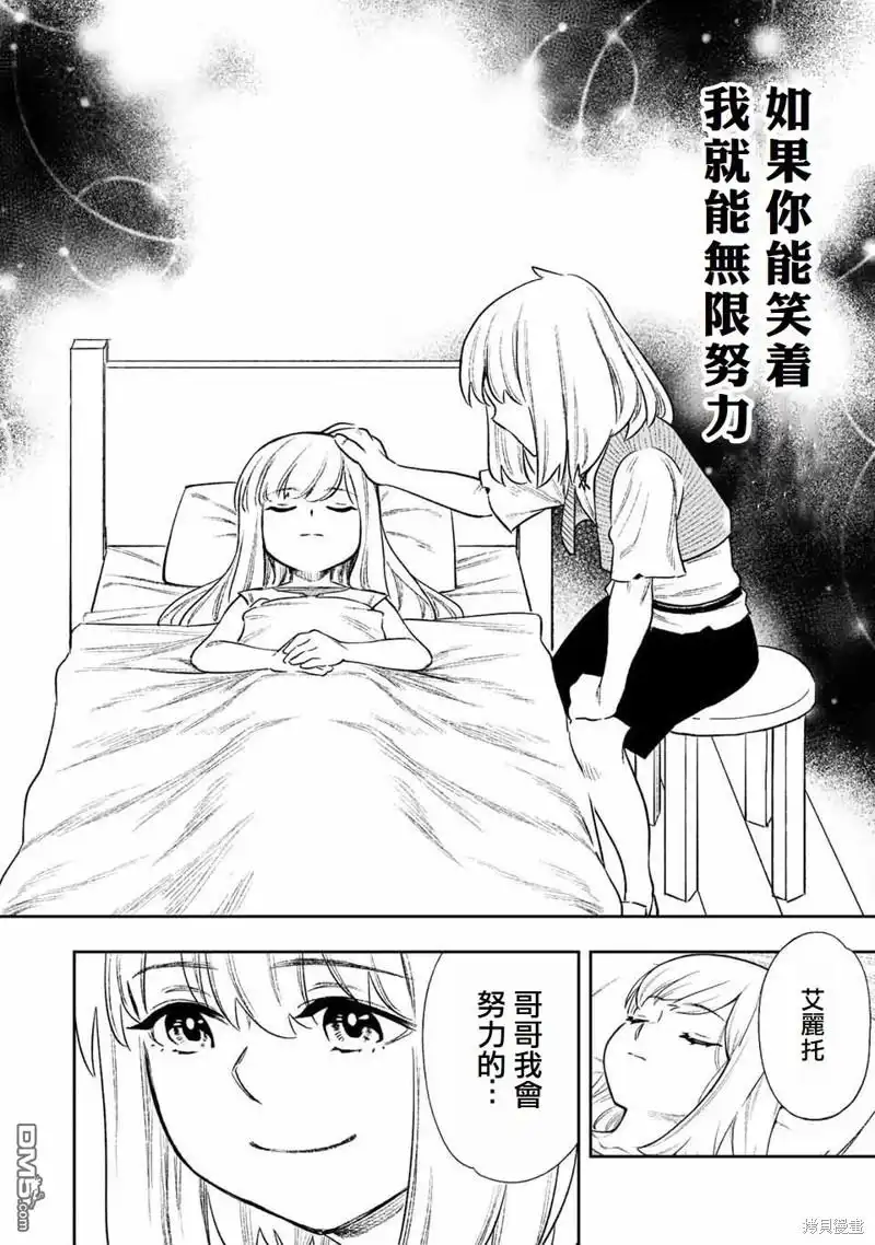 《最弱的我用“穿墙bug”变强》第13话 第14页
