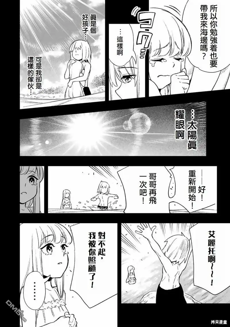 《最弱的我用“穿墙bug”变强》第13话 第12页