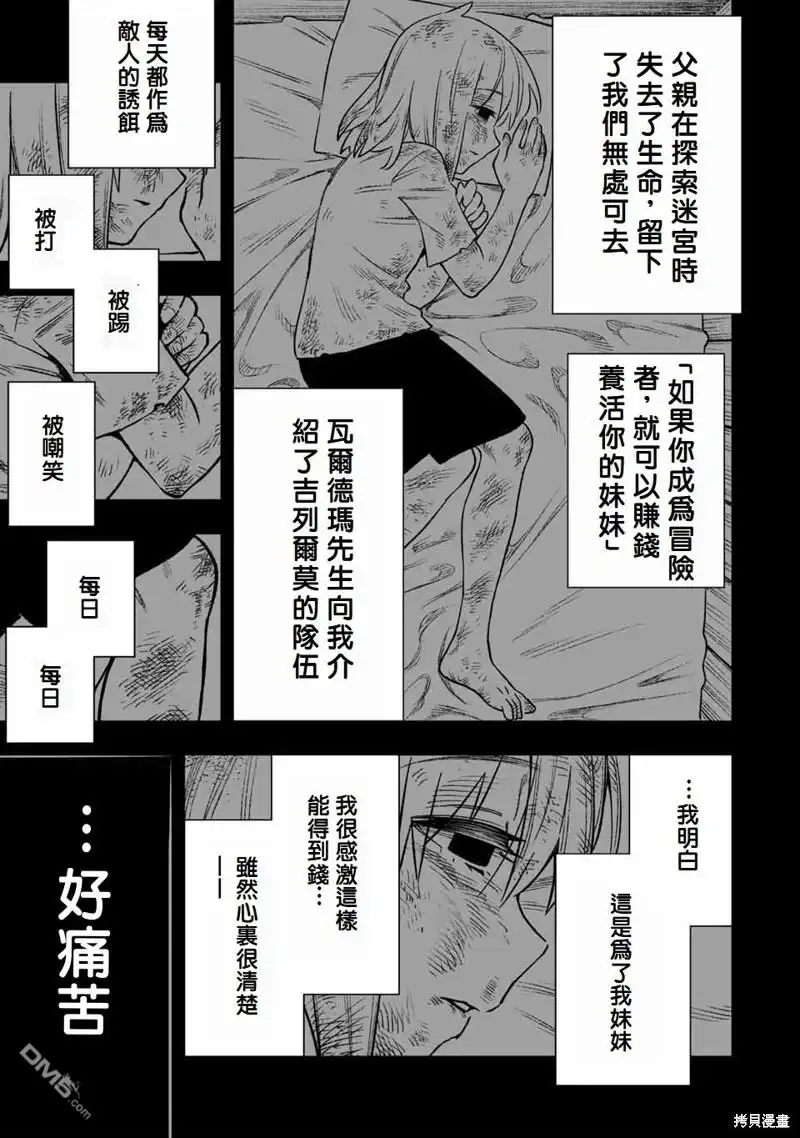 《最弱的我用“穿墙bug”变强》第13话 第5页