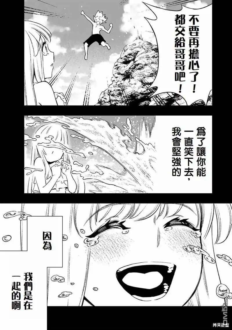 《最弱的我用“穿墙bug”变强》第13话 第13页